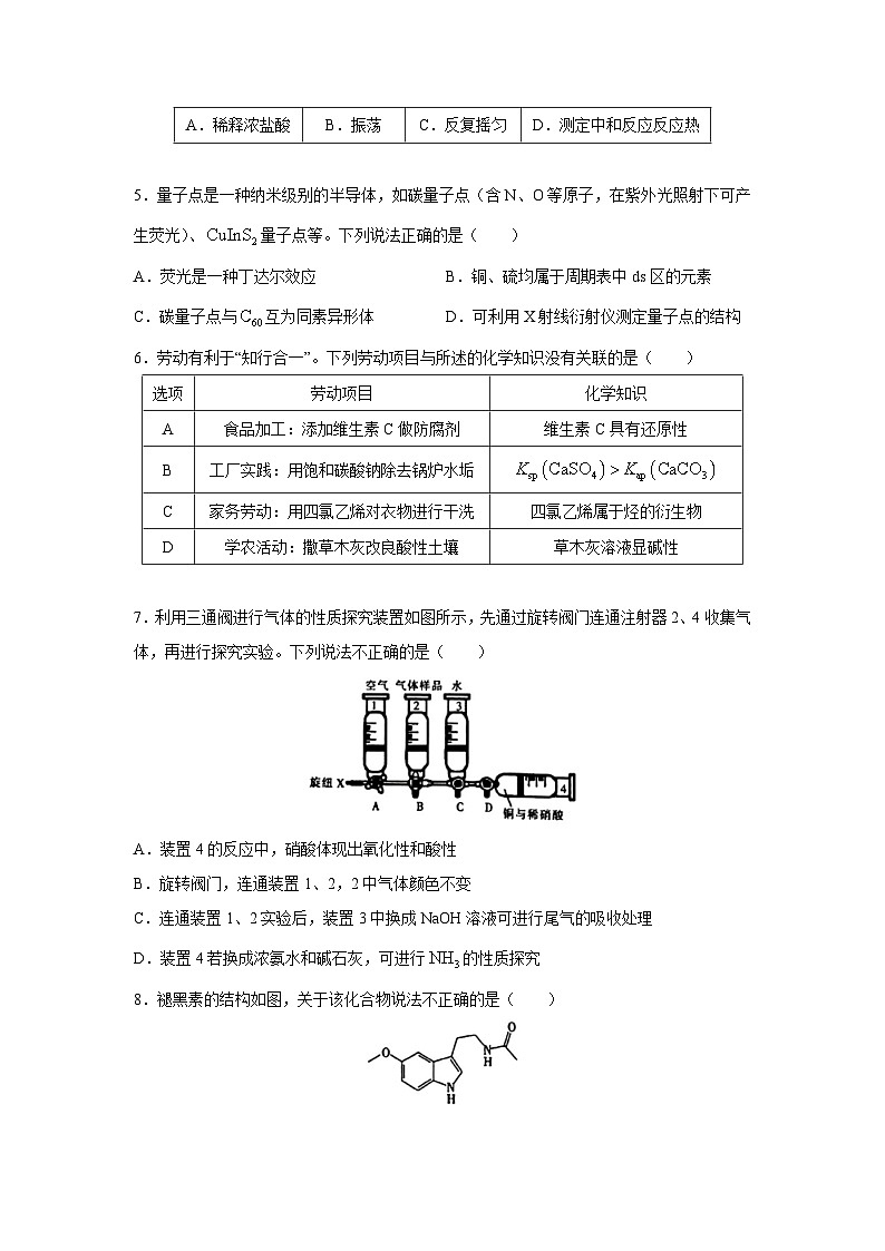 广东省茂名市2024届高三下学期4月二模考试化学试卷（解析版）02