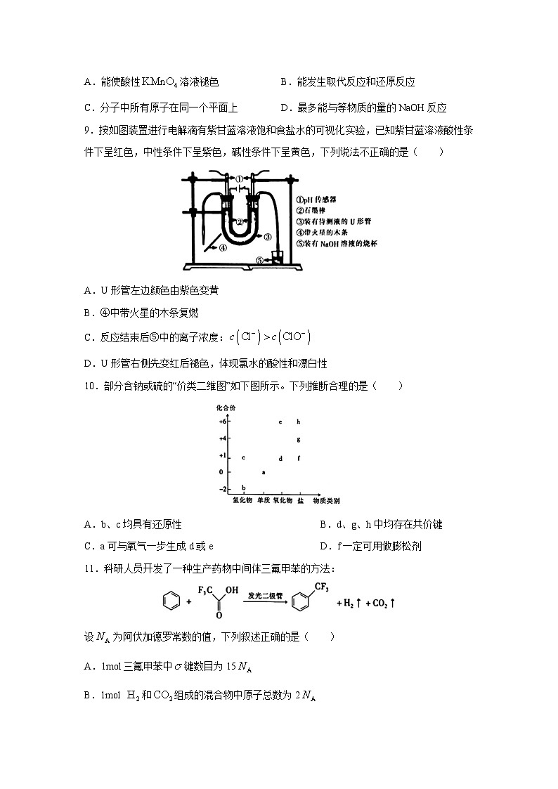 广东省茂名市2024届高三下学期4月二模考试化学试卷（解析版）03