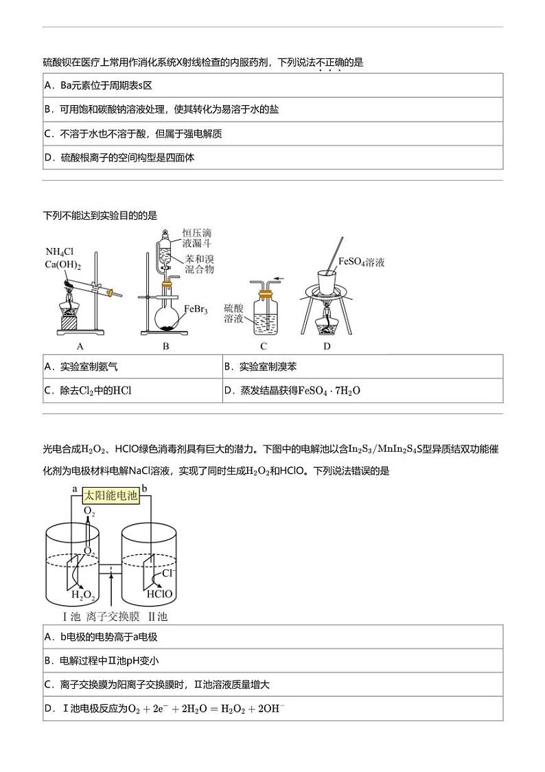 2024年山东青岛高三三模化学试卷第2页