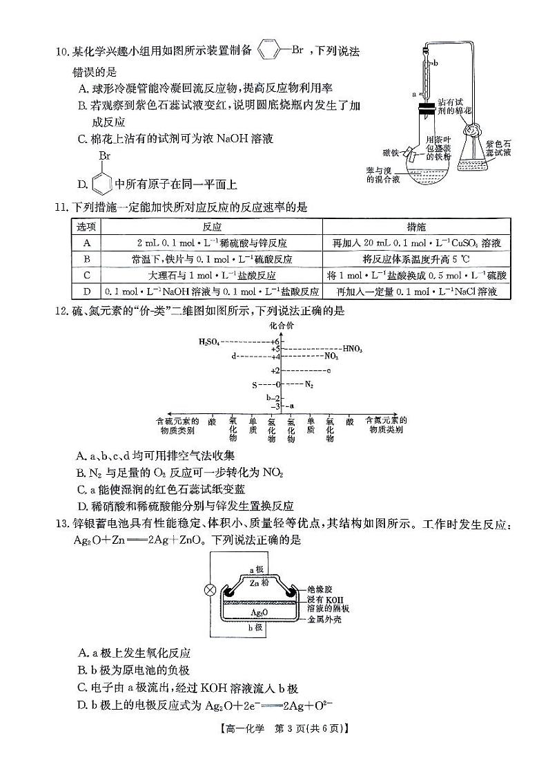 河北省沧州市沧县中学2023-2024学年高一下学期5月月考化学试题03