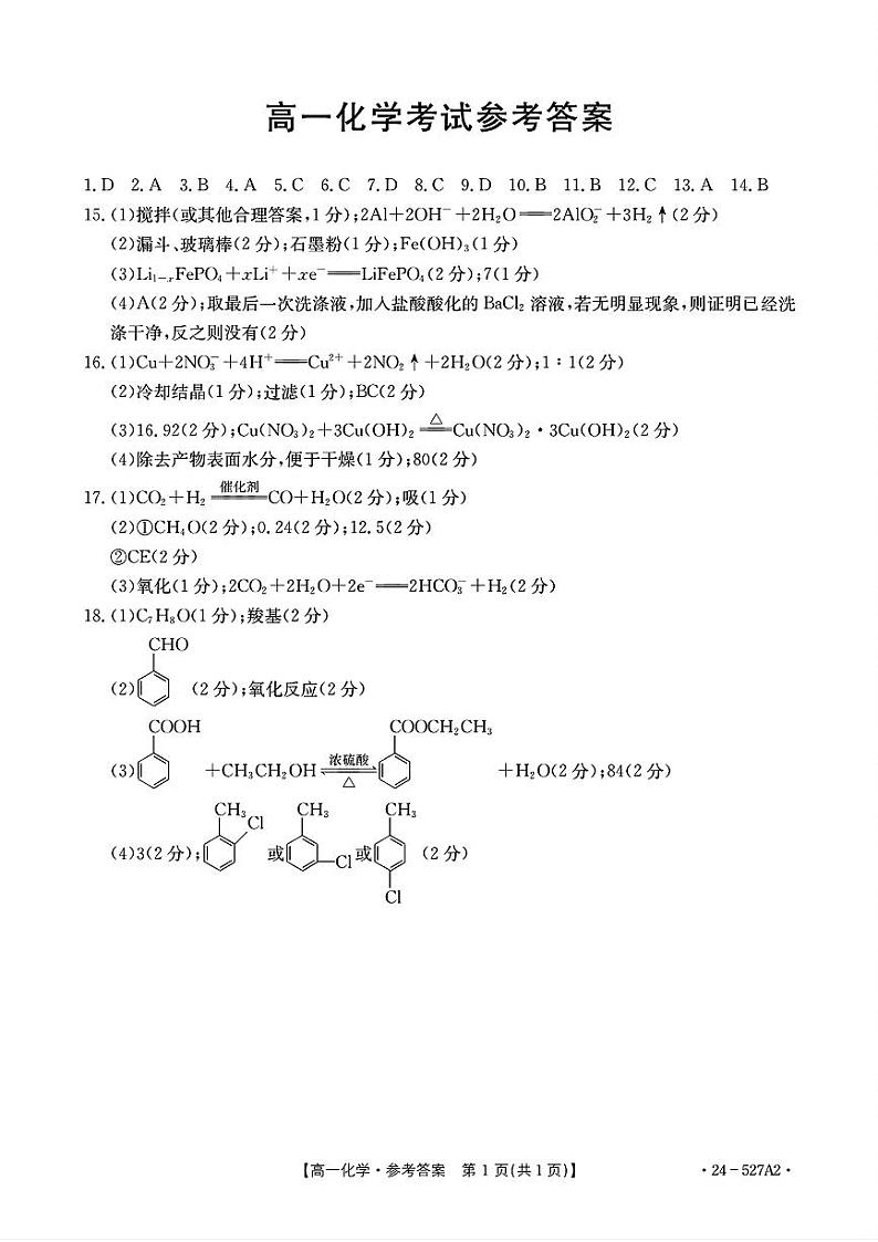 河北省沧州市沧县中学2023-2024学年高一下学期5月月考化学试题01