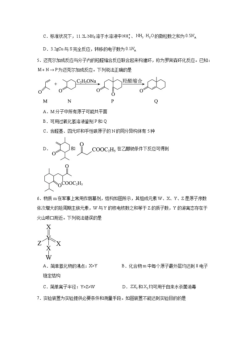 2024届江西省吉安市第一中学高三下学期三模化学试题02