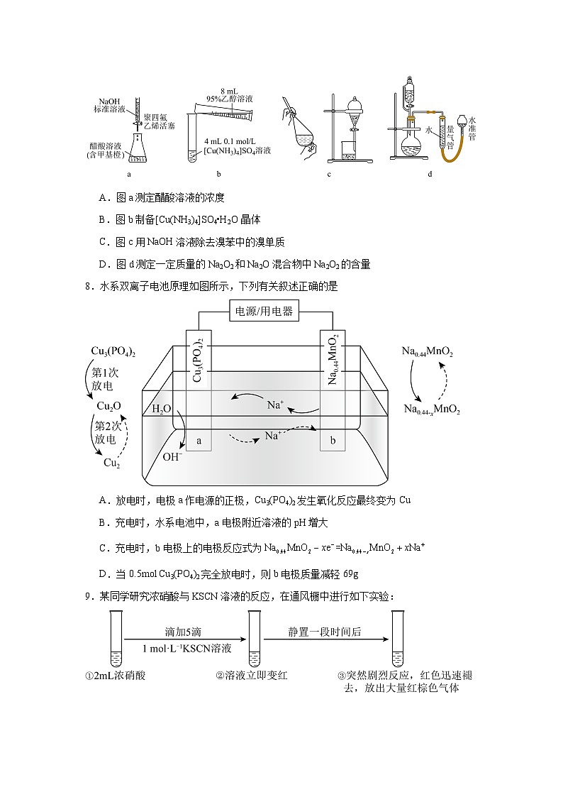 2024届江西省吉安市第一中学高三下学期三模化学试题03