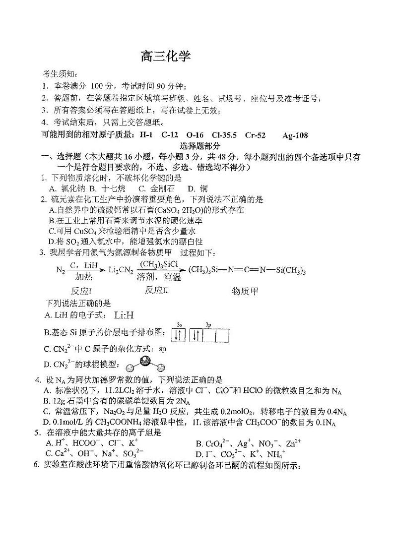 2024届浙江省金华市金华第一中学高三下学期模拟预测化学试题01