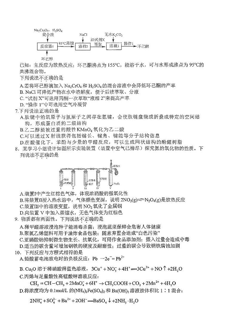 2024届浙江省金华市金华第一中学高三下学期模拟预测化学试题02
