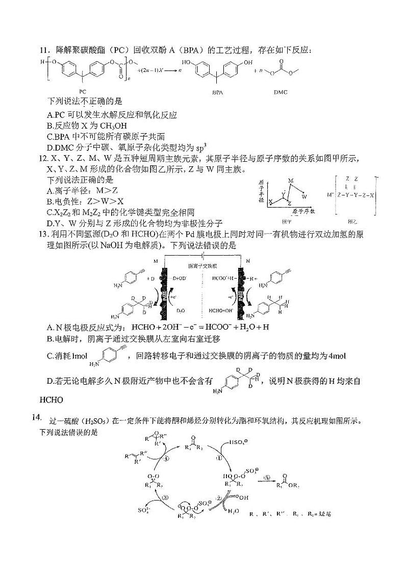 2024届浙江省金华市金华第一中学高三下学期模拟预测化学试题03