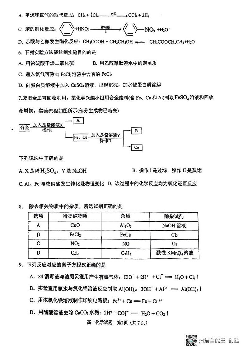 江苏省扬州大学附属中学东部分校2023-2024学年高一下学期5月月考化学试题第2页