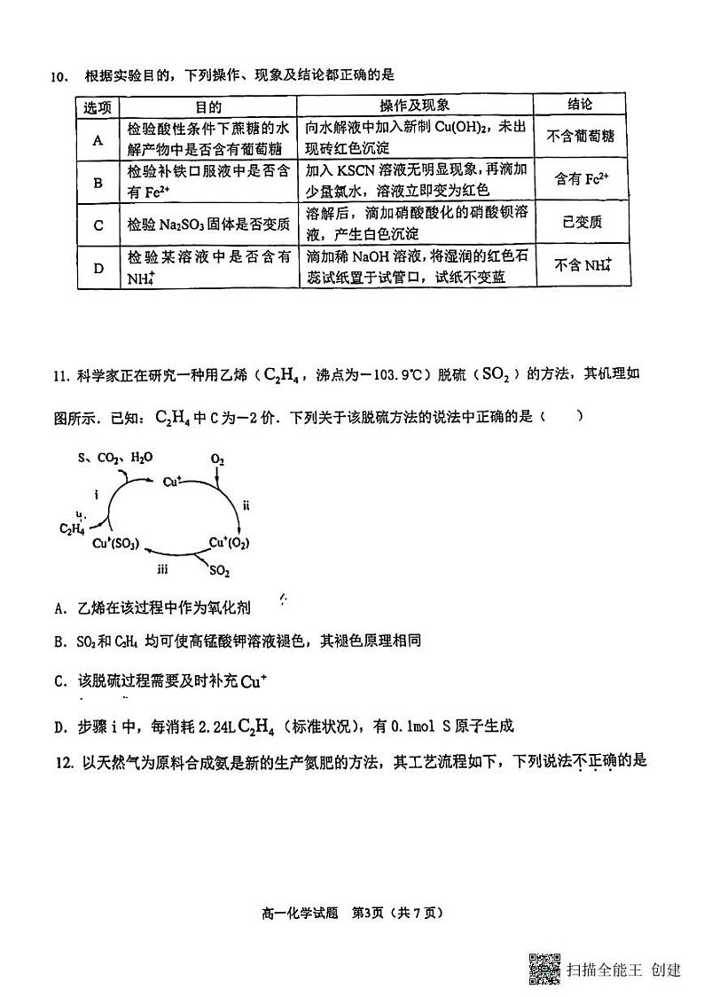 江苏省扬州大学附属中学东部分校2023-2024学年高一下学期5月月考化学试题第3页