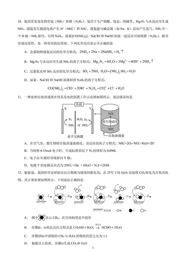 江苏省扬州市高邮中学2023-2024学年高一下学期5月联考化学试卷03