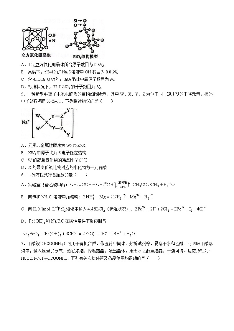 安徽省六安第一中学2024届高三下学期质量检测化学试卷（四）第2页