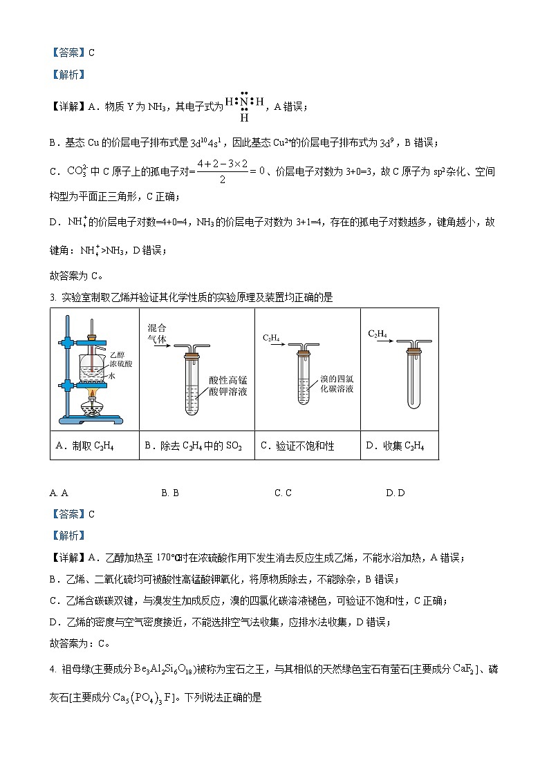 2024届江苏省宿迁市高三下学期三模化学试题（学生版+教师版）02