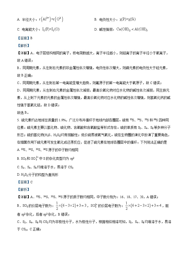 2024届江苏省宿迁市高三下学期三模化学试题（学生版+教师版）03
