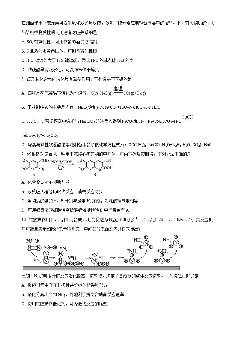 2024届江苏省宿迁市高三下学期三模化学试题（学生版+教师版）03