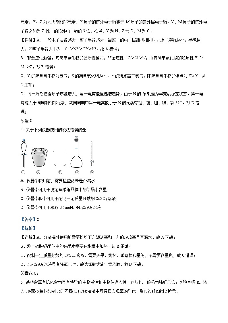 2024届山东省高三下学期齐鲁名校联盟第七次联考化学试题（教师版）第3页