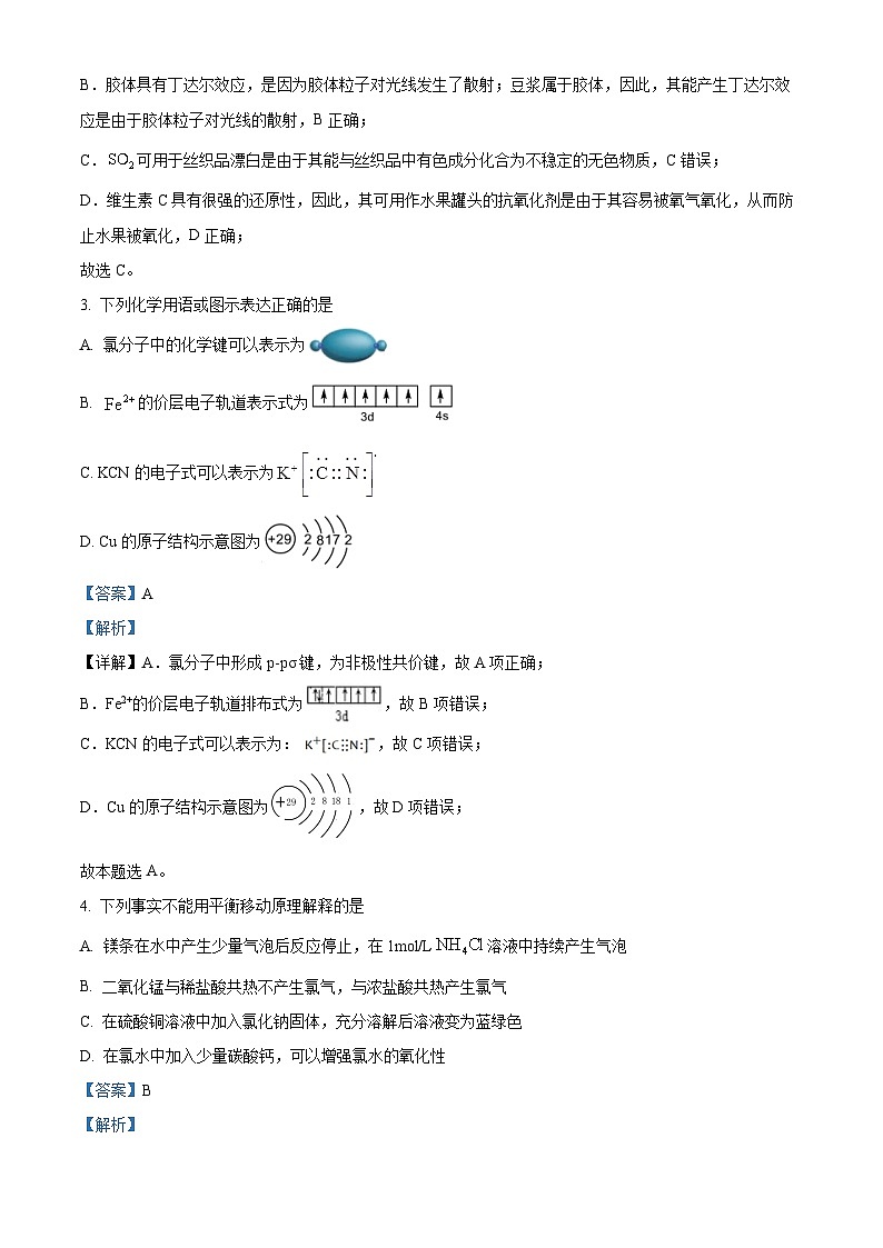 北京市十一学校2024届高三下学期高考模拟练习化学试题（学生版+教师版）02
