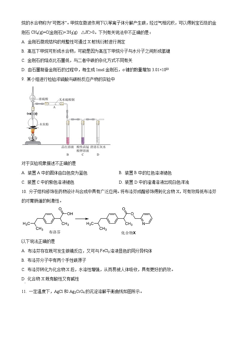 北京市十一学校2024届高三下学期高考模拟练习化学试题（学生版+教师版）03