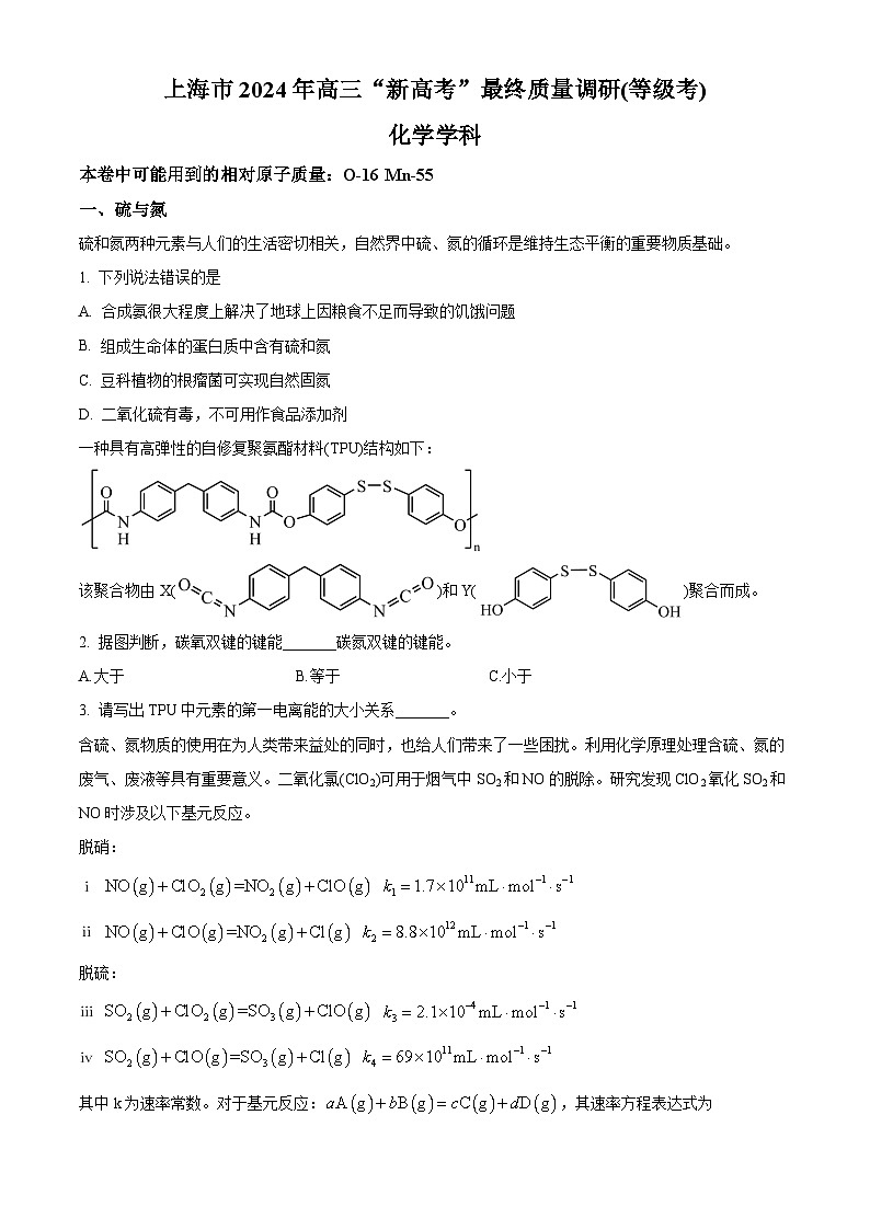 上海市2024年高三下学期“新高考”最终质量调研（等级考）化学试题（等级考+等级考）01