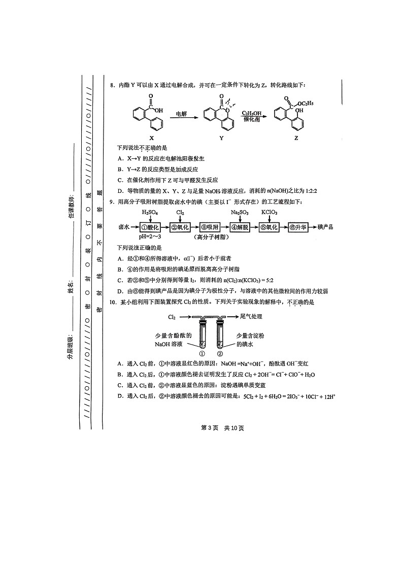 2024年北京一零一中高三三模化学试题及答案03
