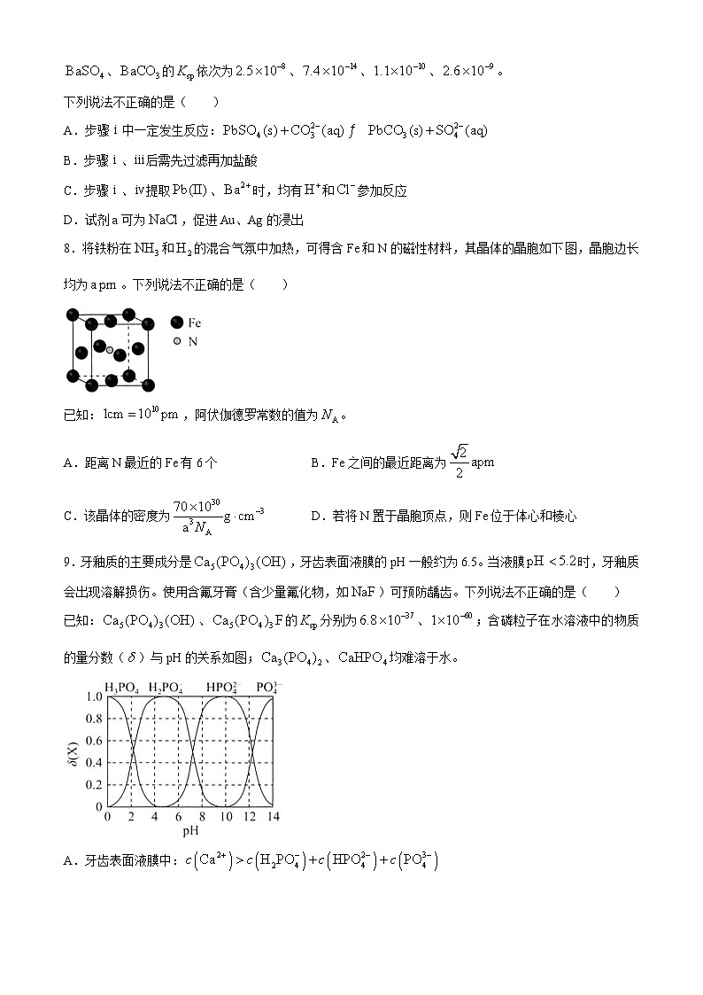 2024年北京市海淀区高三下学期期中练习（高考一模）化学试卷含答案03