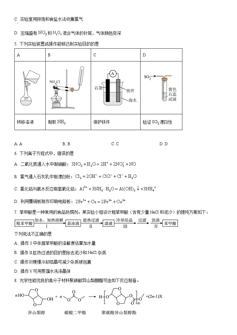 2024年北京市平谷区高三下学期质量监控（零模）化学试卷含详解第2页