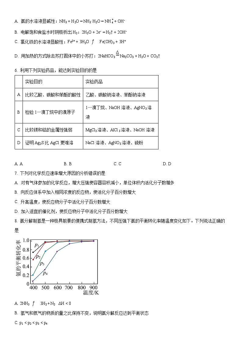 2024年北京市石景山区高三下学期期中考试（一模）化学试卷 含详解02