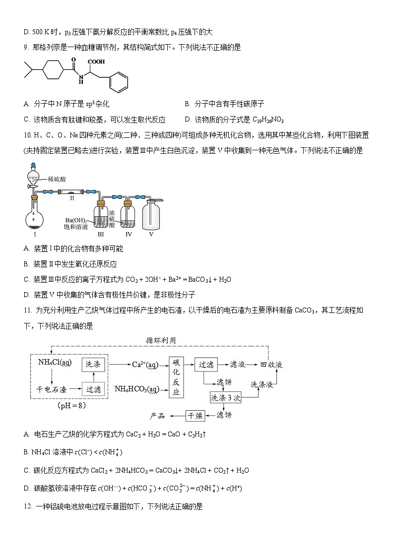 2024年北京市石景山区高三下学期期中考试（一模）化学试卷 含详解03