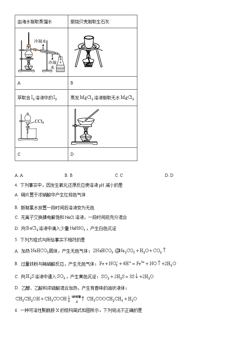 2024年北京市通州区高三下学期模拟考试（高考一模）化学试卷 含详解02