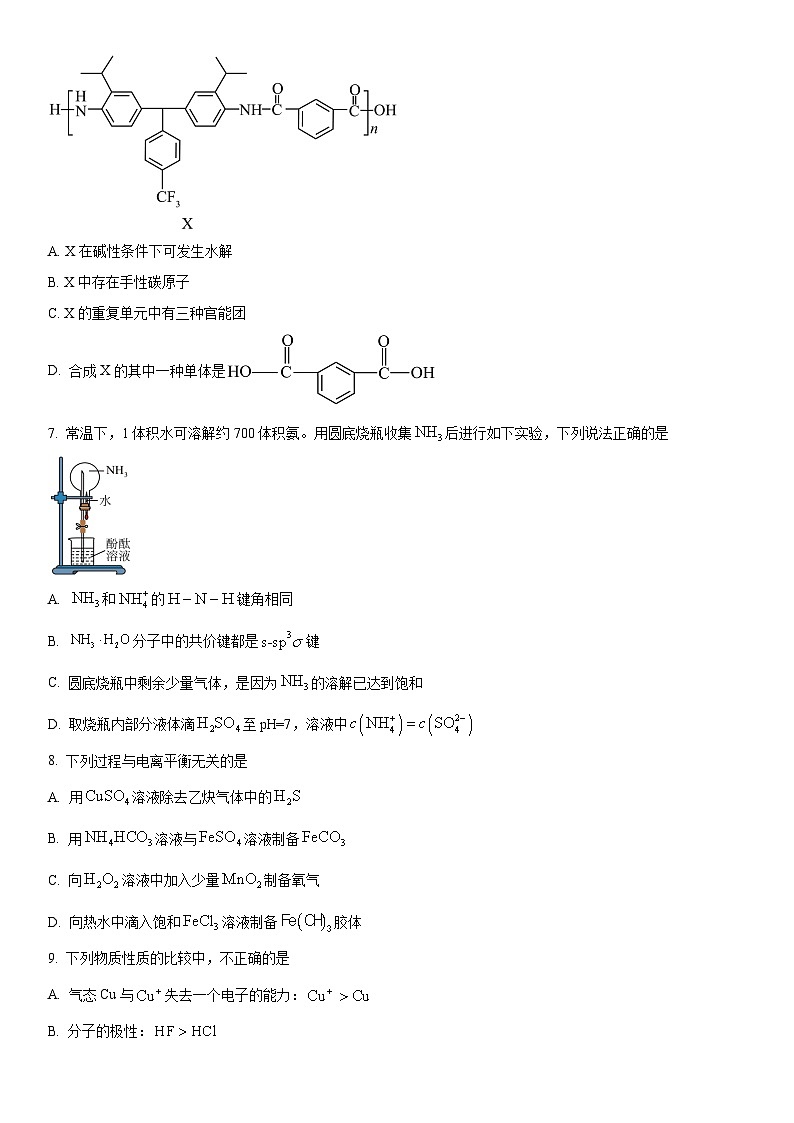2024年北京市通州区高三下学期模拟考试（高考一模）化学试卷 含详解03