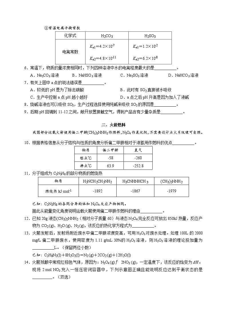 2024年上海市黄浦区高三上学期期高考一模化学试卷含答案02