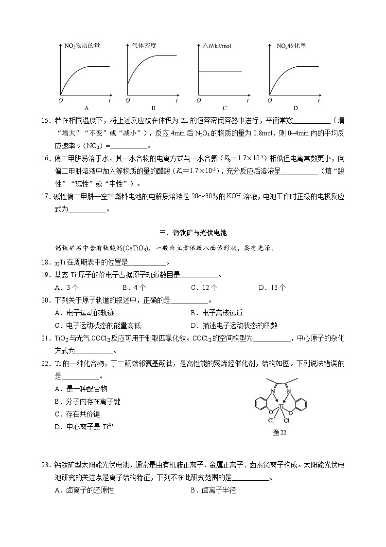 2024年上海市黄浦区高三上学期期高考一模化学试卷含答案03