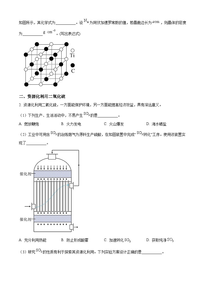 2024年上海市浦东新区高三上学期高考一模化学试卷含答案02