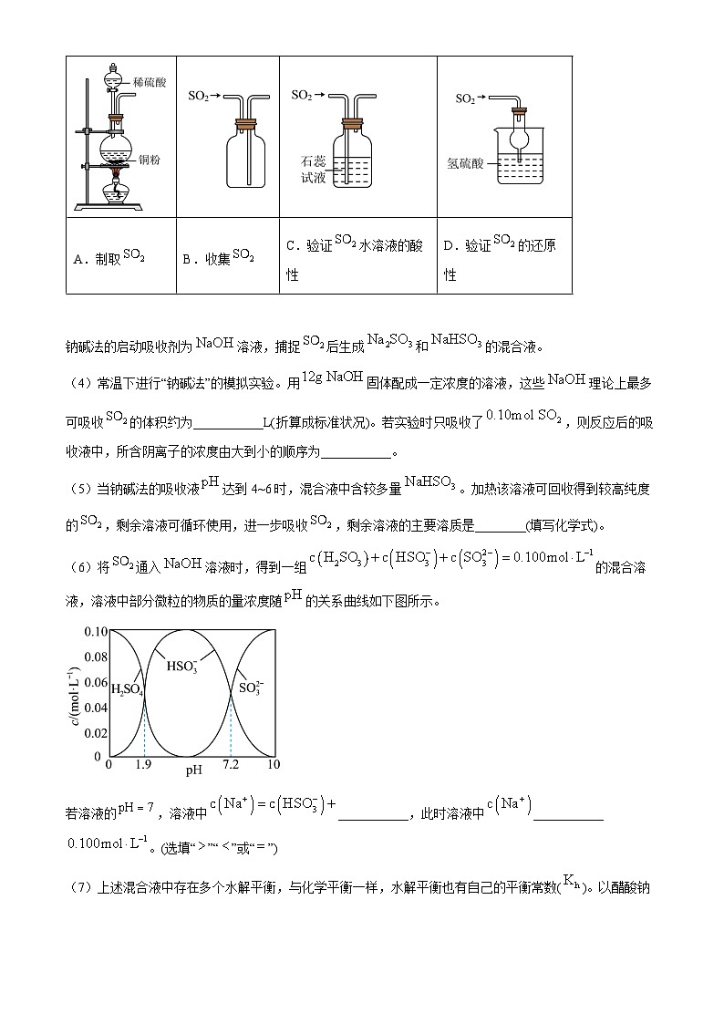 2024年上海市浦东新区高三上学期高考一模化学试卷含答案03