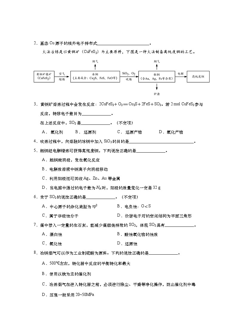 2024年上海市徐汇区高三上学期高考一模化学试卷含答案03