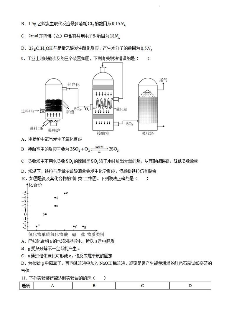 四川省成都市树德中学2023-2024学年高一下学期5月期中考试化学试题03