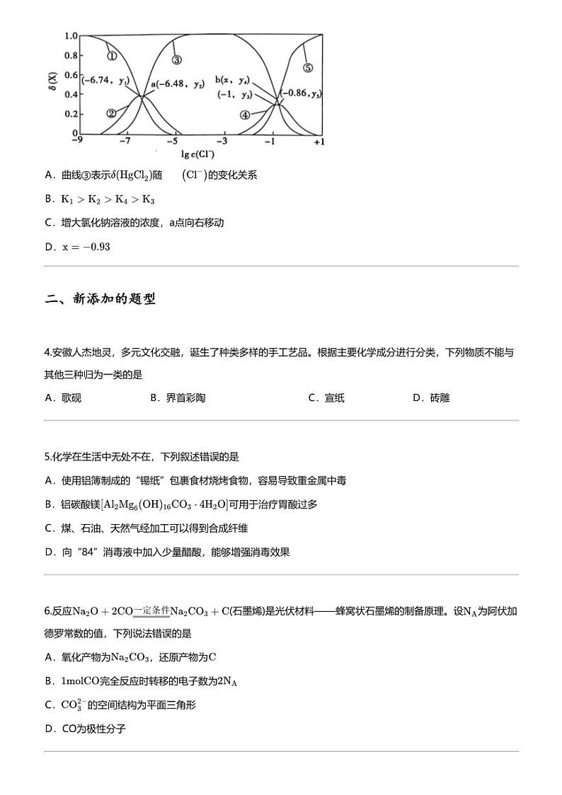 2024年安徽高三下学期高考模拟化学试卷（普通高中学业水平选择性临考预测押题密卷B卷）02