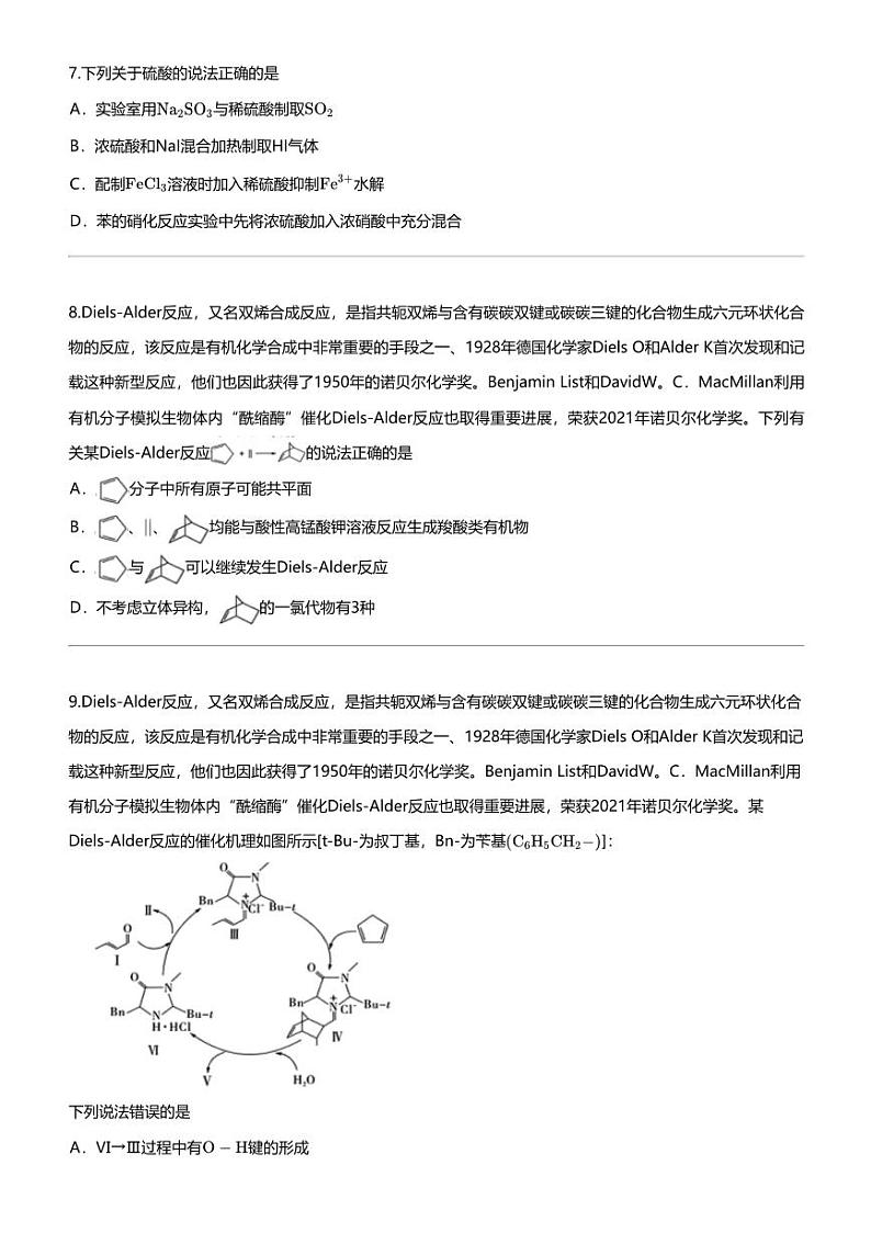 2024年安徽高三下学期高考模拟化学试卷（普通高中学业水平选择性临考预测押题密卷B卷）03