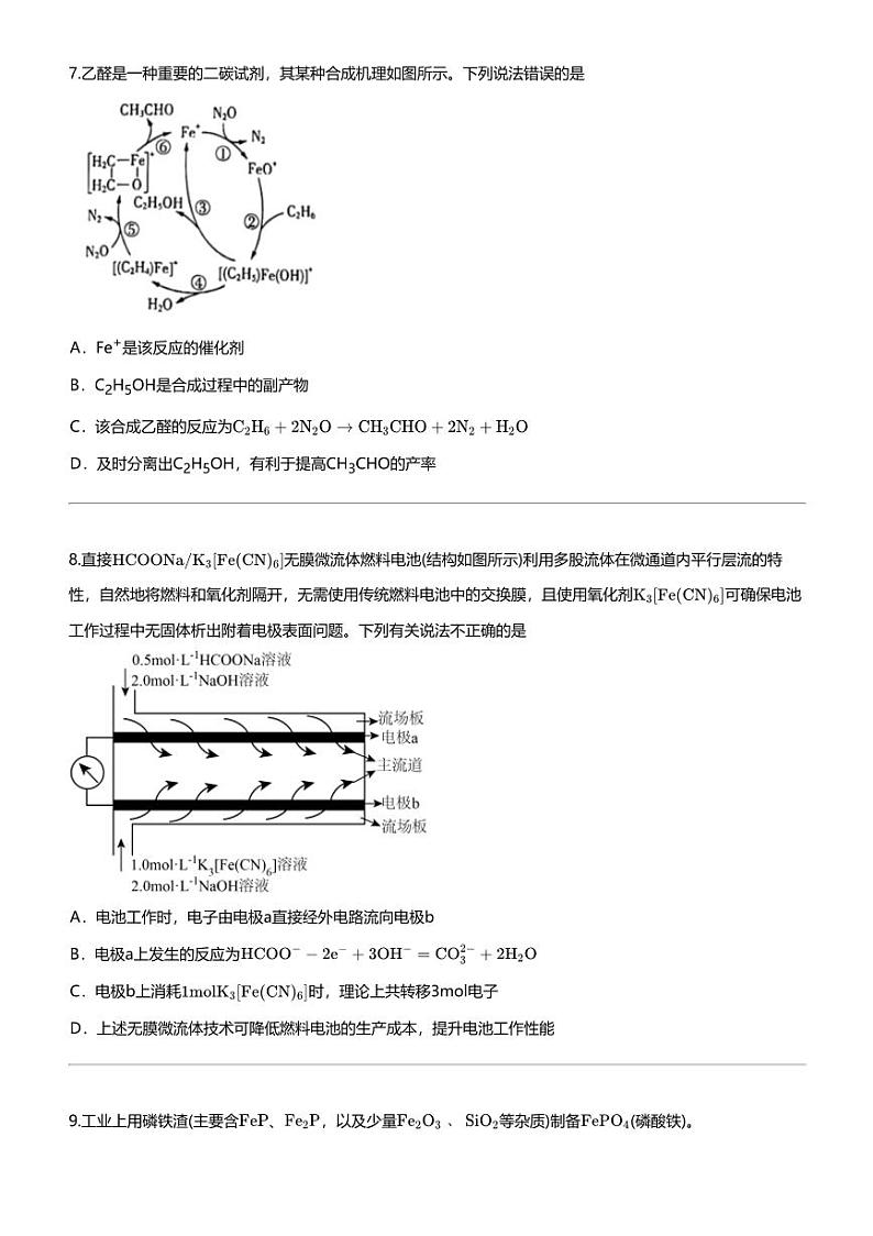 2024年福建福州鼓楼区福州延安中学高三二模化学试卷第3页