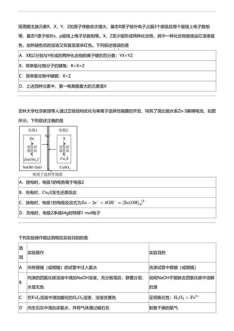 2024年河南郑州中原区郑州市第一中学高三二模化学试卷湘豫名校大联考02