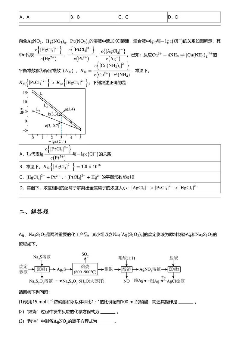 2024年河南郑州中原区郑州市第一中学高三二模化学试卷湘豫名校大联考03
