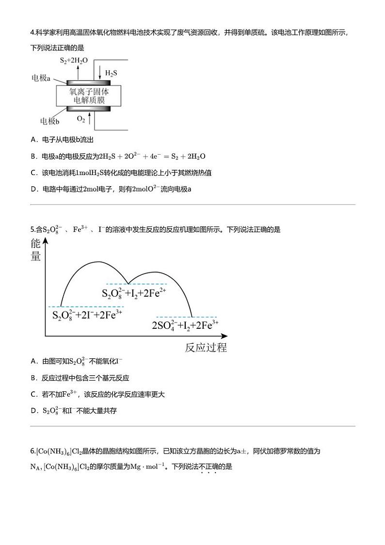 2024年河南周口沈丘县高三下学期高考模拟理科化学试卷（第二高级中学）02