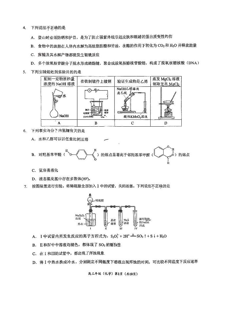 北京大学附属中学2023-2024学年高二下学期5月月考化学（预科部）试题第2页