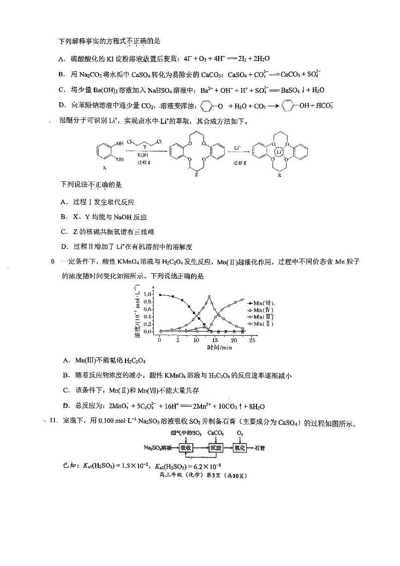 北京大学附属中学2023-2024学年高二下学期5月月考化学（预科部）试题第3页