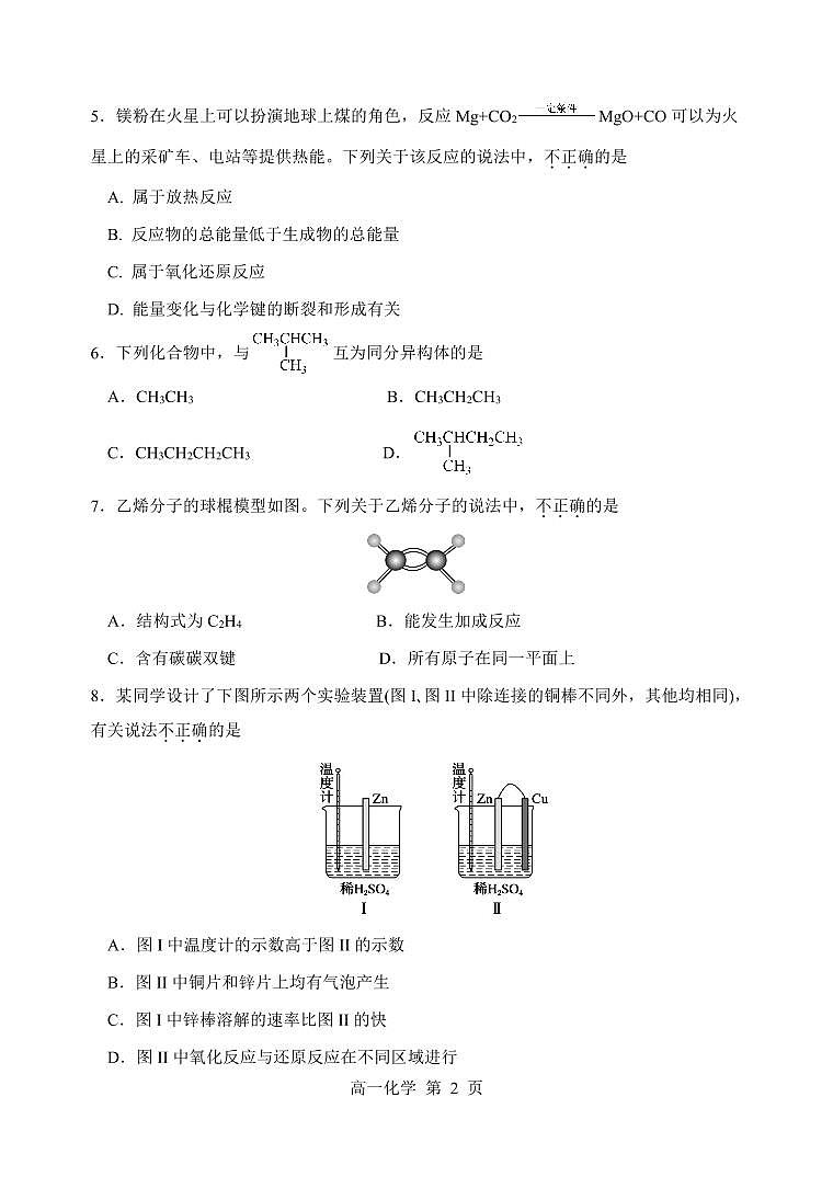 北京市第十七中学2023-2024学年高一下学期期中考试化学试题第2页