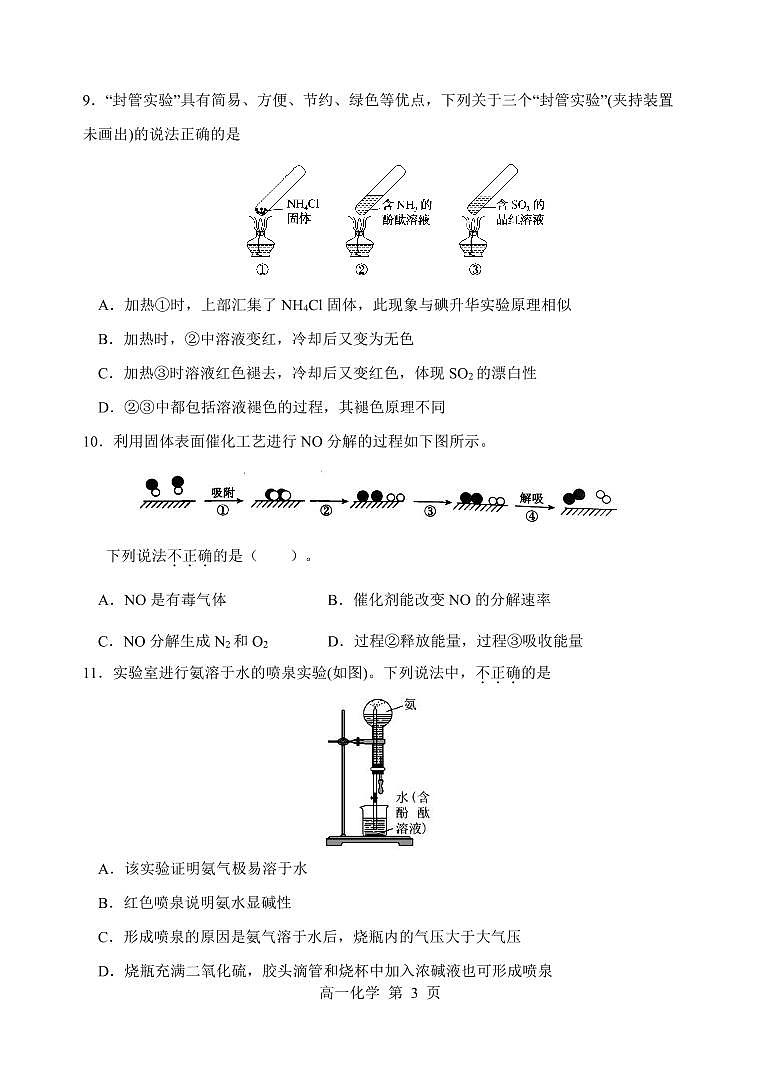 北京市第十七中学2023-2024学年高一下学期期中考试化学试题第3页