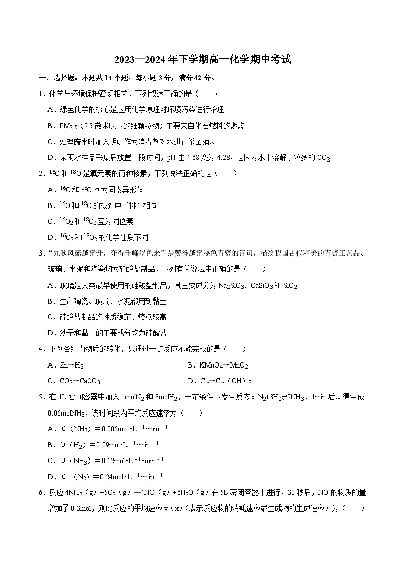 湖南省湘西土家族苗族自治州永顺县第一中学2023-2024学年高一下学期5月期中化学试题第1页
