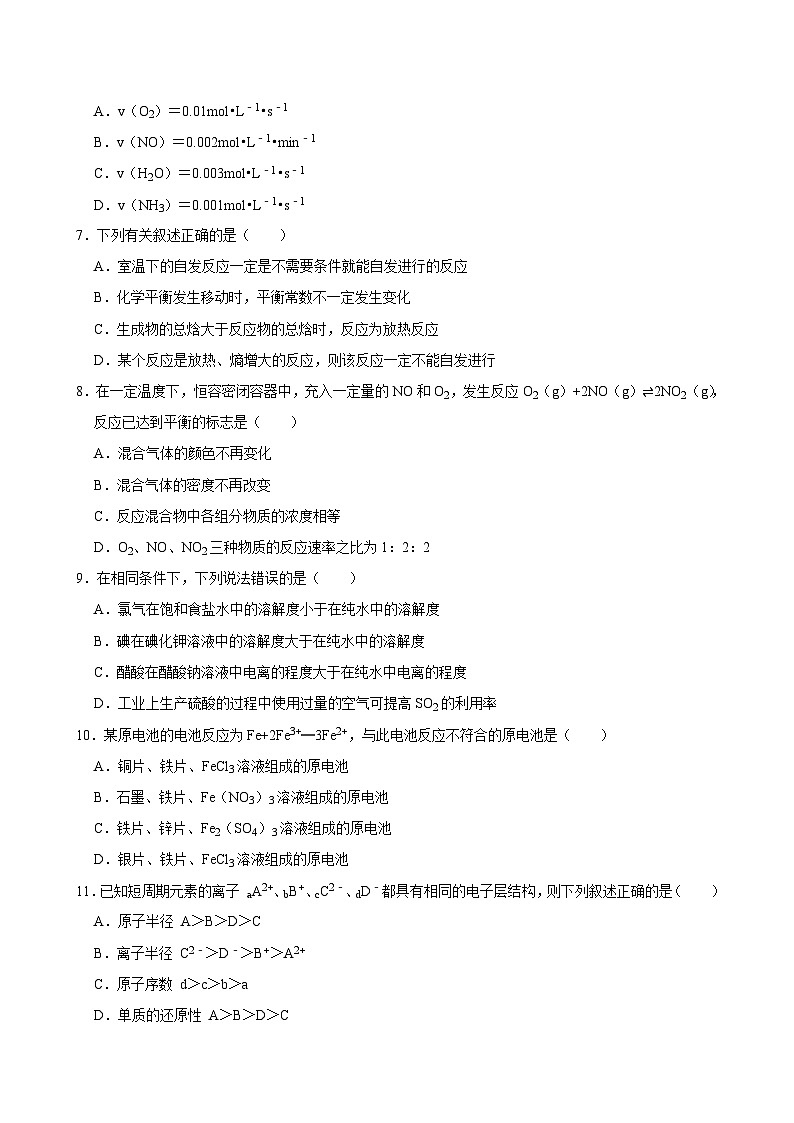 湖南省湘西土家族苗族自治州永顺县第一中学2023-2024学年高一下学期5月期中化学试题第2页