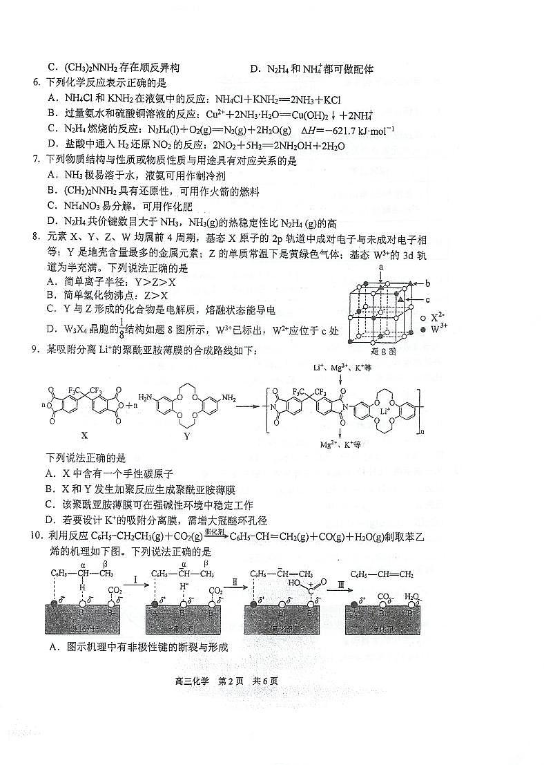 江苏省泰州中学2024届高三下学期模拟预测化学试题（有答案）02