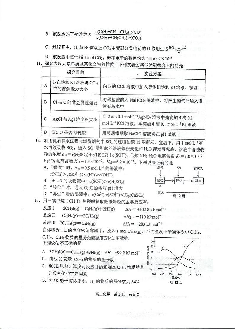 江苏省泰州中学2024届高三下学期模拟预测化学试题（有答案）03