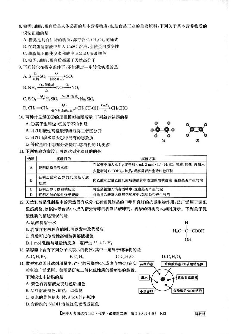 河南省周口市鹿邑县2023-2024学年高一下学期6月月考（三）化学试题02