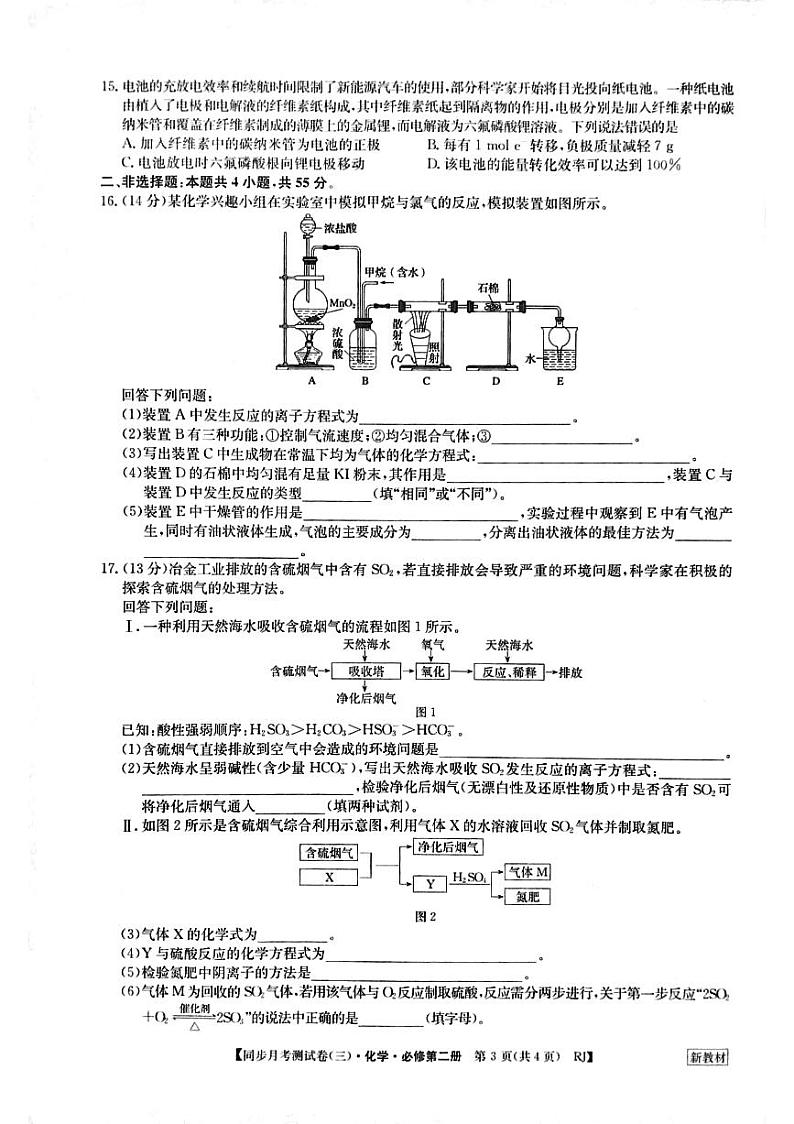 河南省周口市鹿邑县2023-2024学年高一下学期6月月考（三）化学试题03